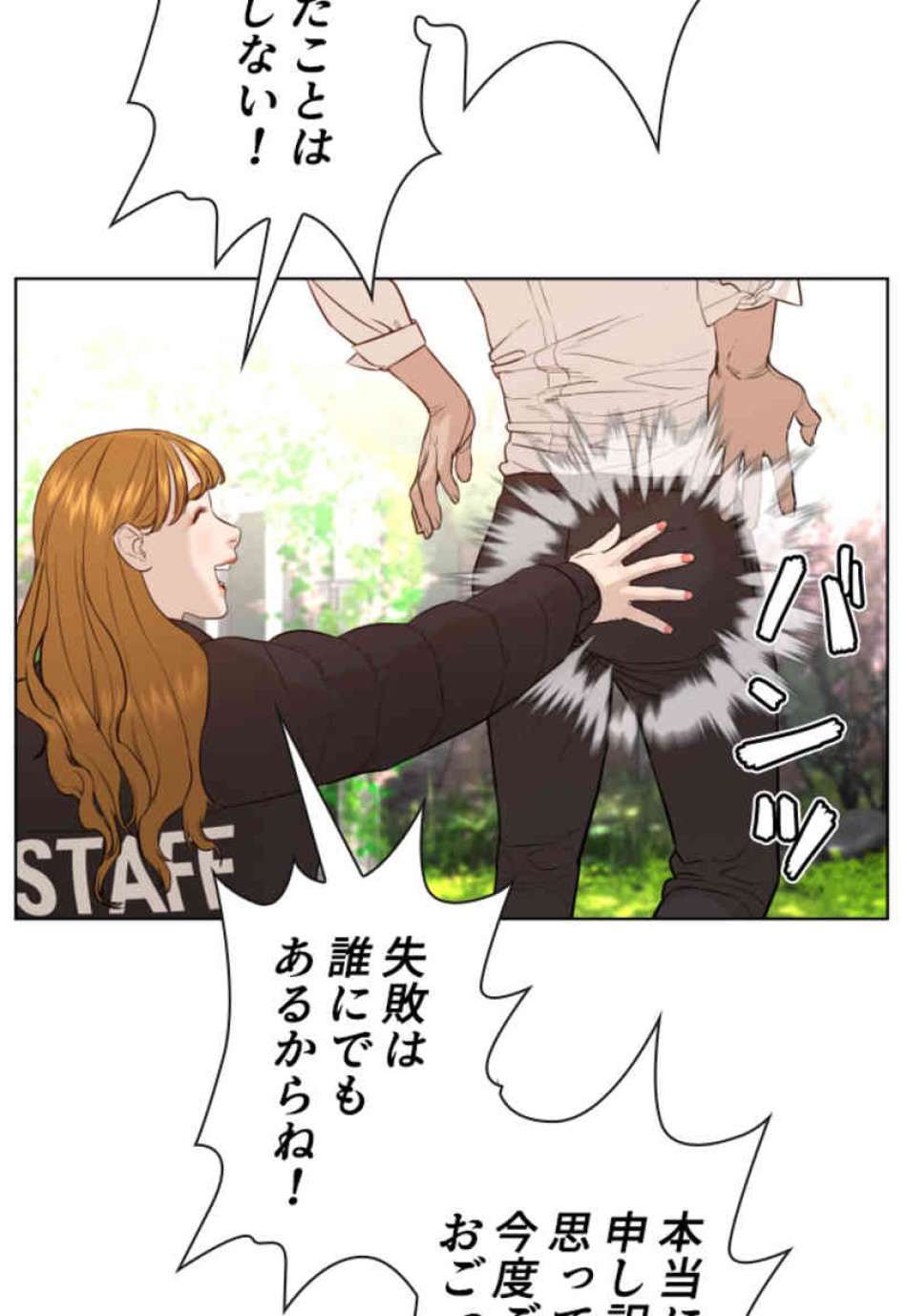 喧嘩独学 第75話 - Page 83