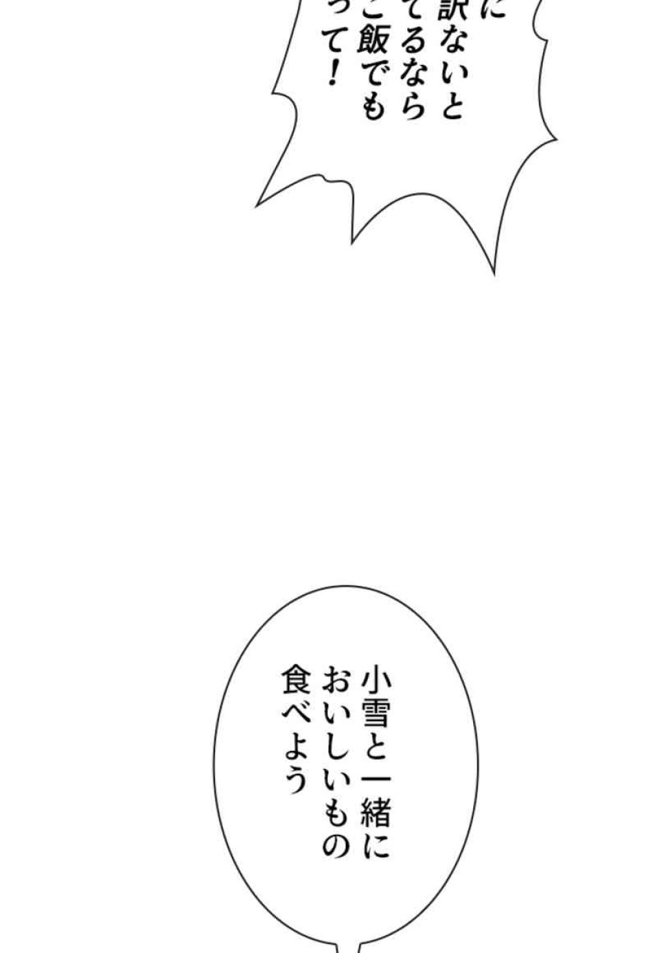 喧嘩独学 第75話 - Page 84