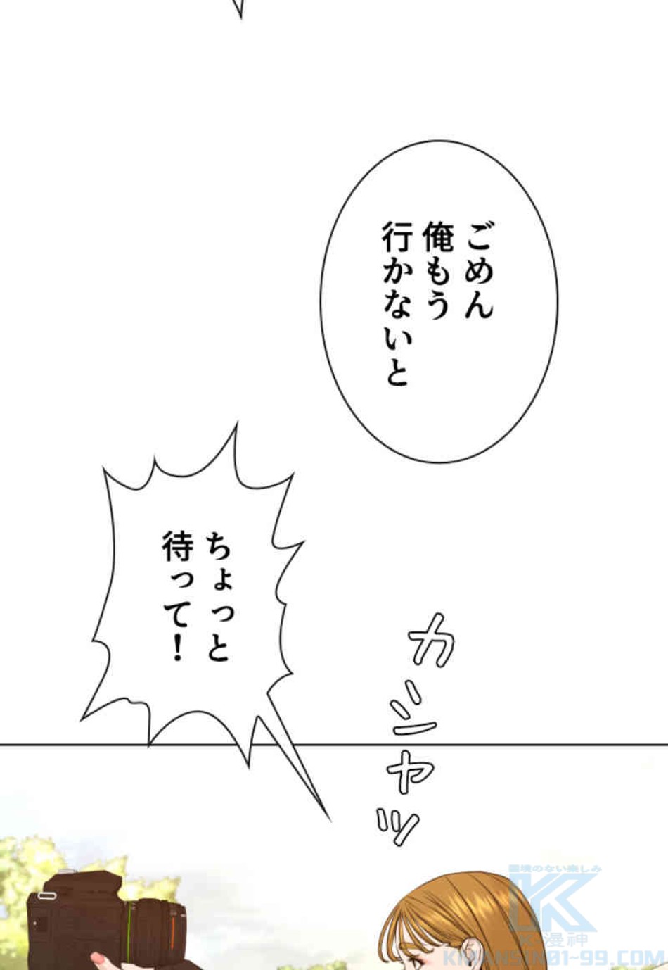 喧嘩独学 第75話 - Page 88