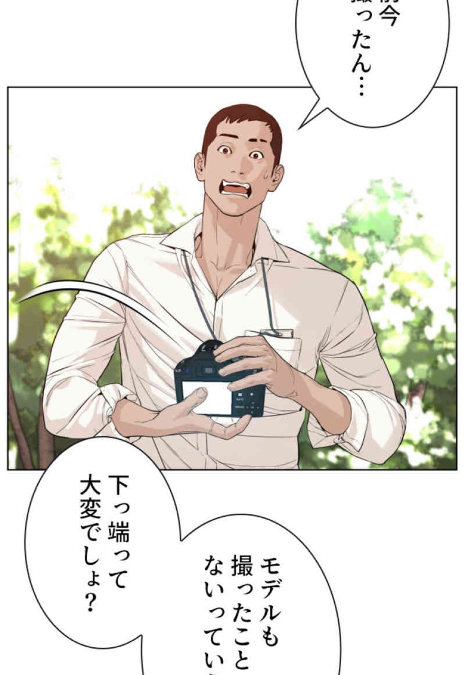 喧嘩独学 第75話 - Page 90