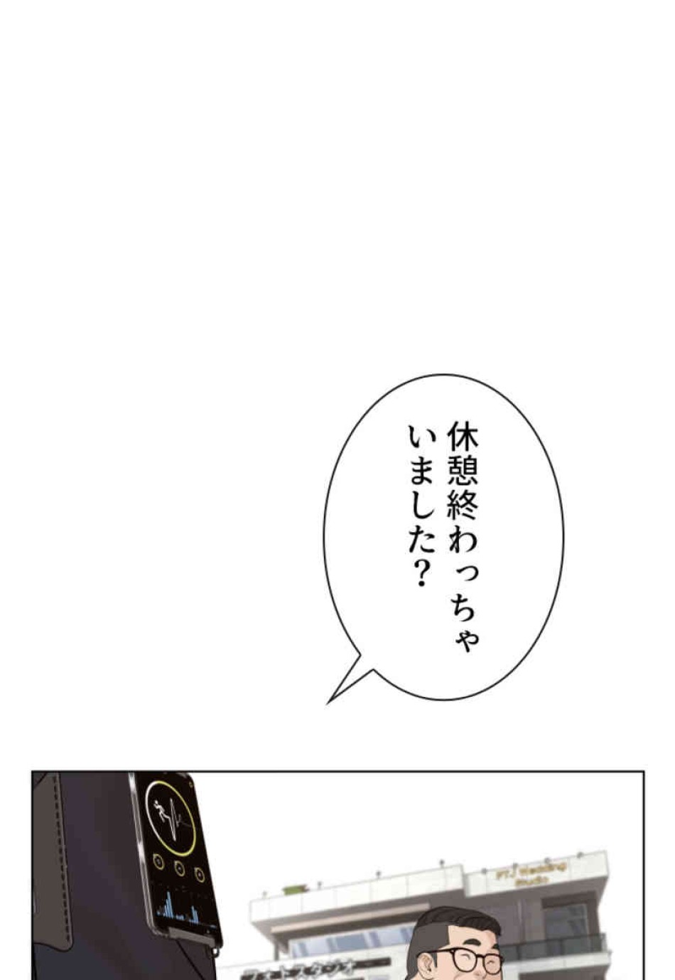 喧嘩独学 第75話 - Page 96