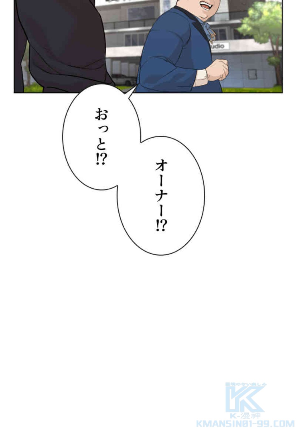 喧嘩独学 第75話 - Page 97