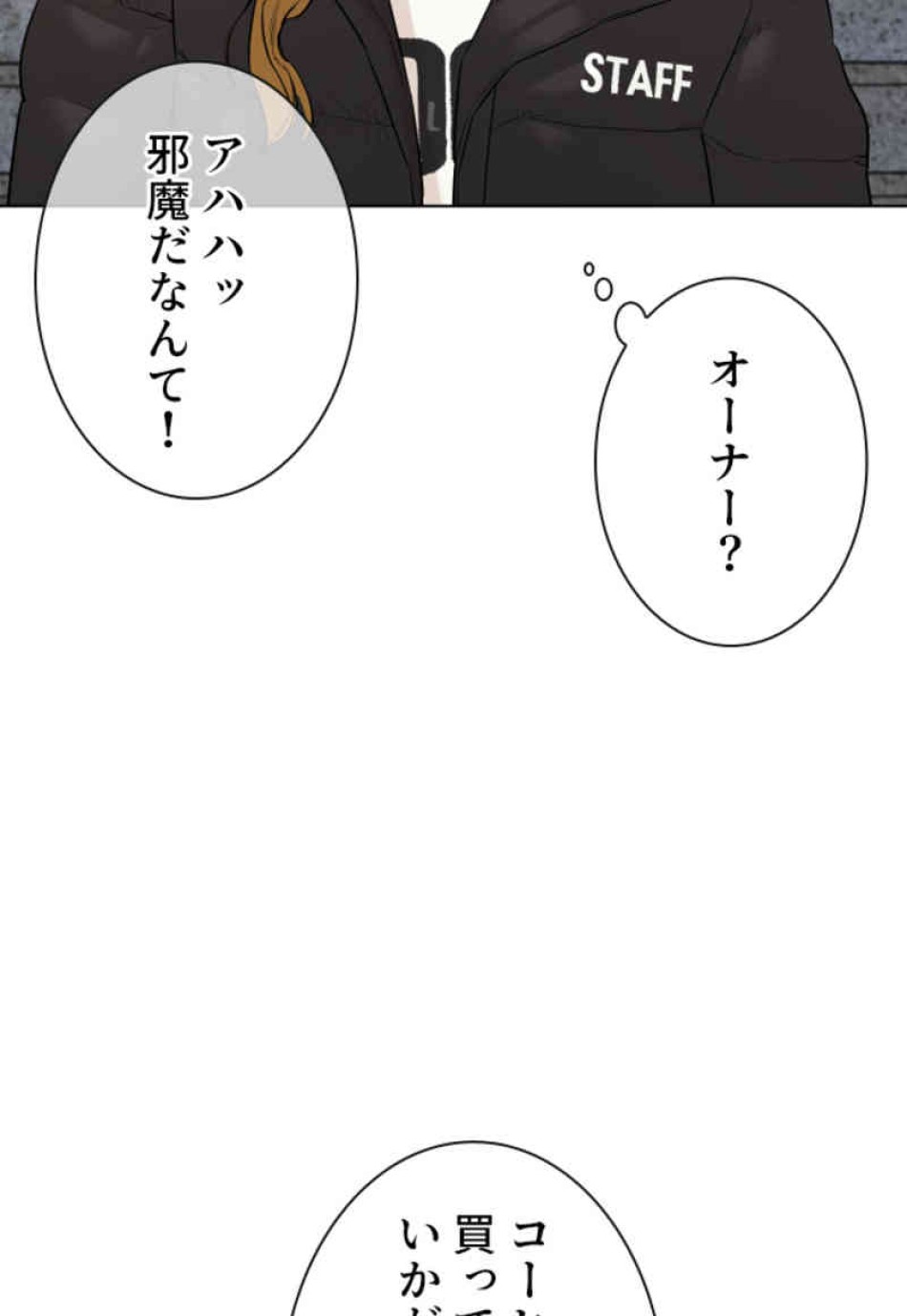 喧嘩独学 第75話 - Page 99