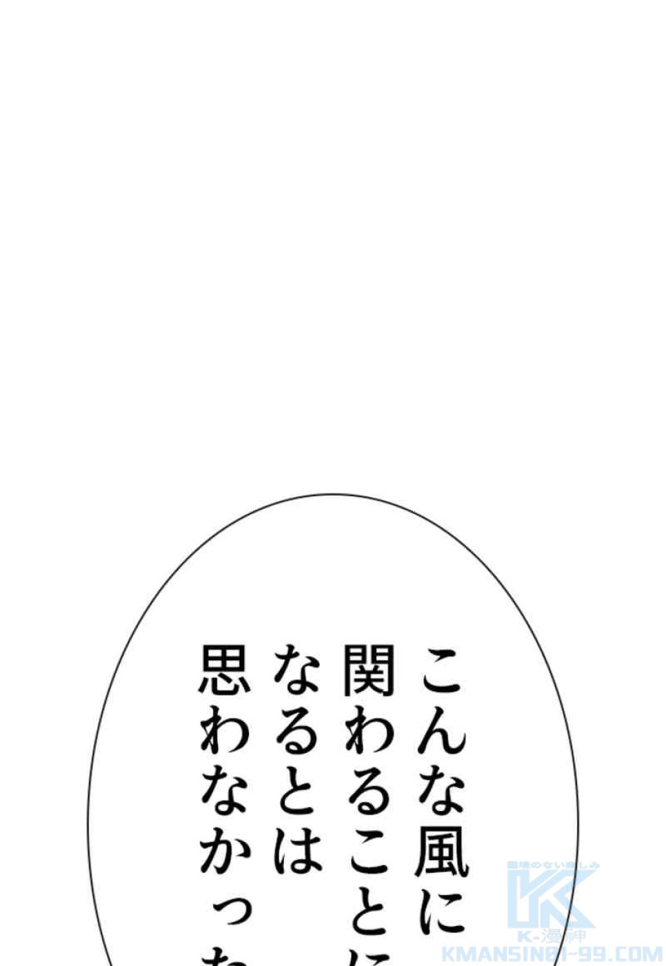 喧嘩独学 第76話 - Page 1