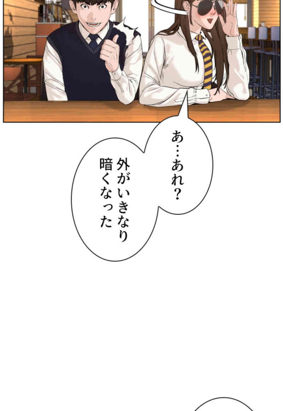 喧嘩独学 第76話 - Page 101