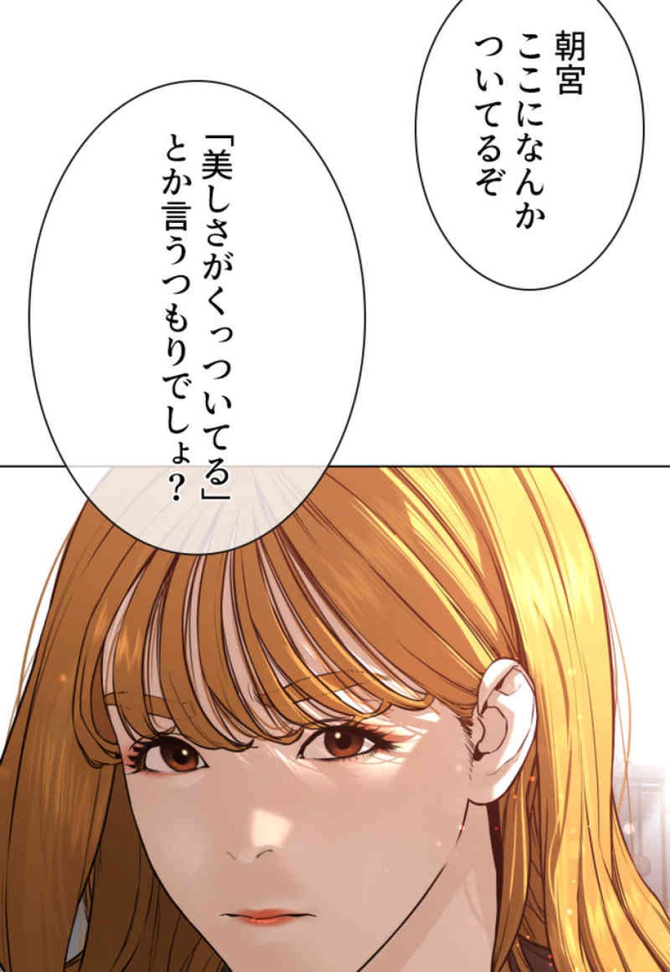 喧嘩独学 第76話 - Page 102