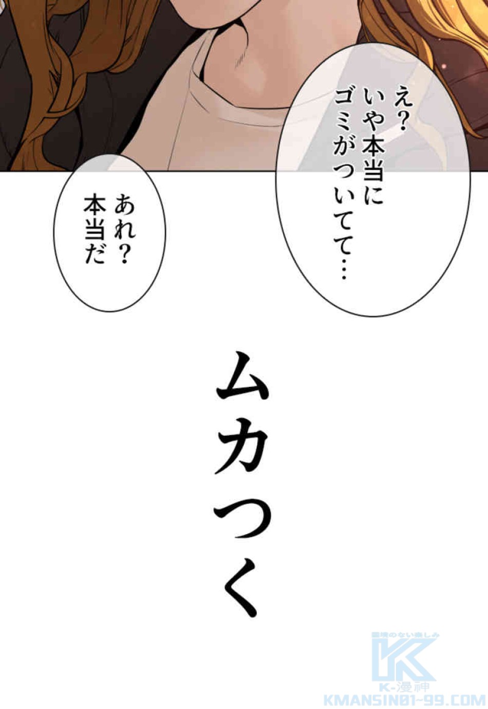 喧嘩独学 第76話 - Page 103