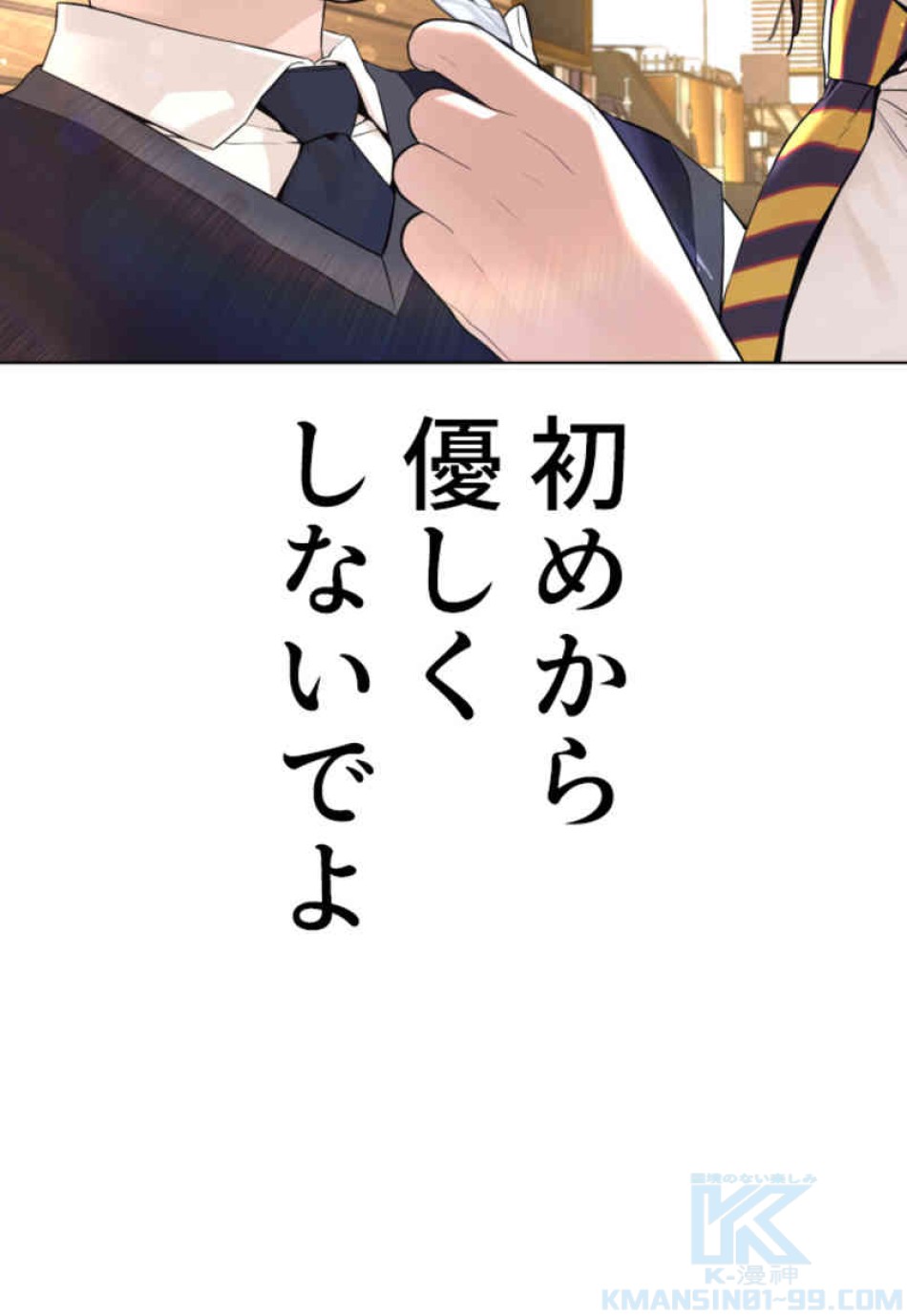 喧嘩独学 第76話 - Page 109