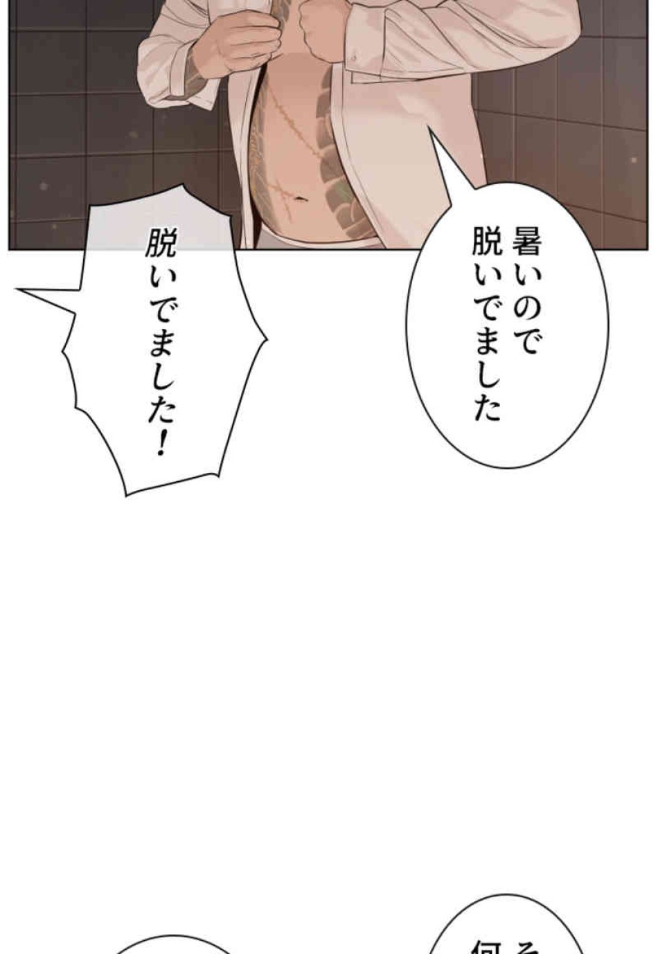 喧嘩独学 第76話 - Page 11