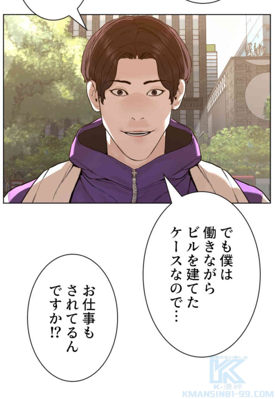 喧嘩独学 第76話 - Page 112