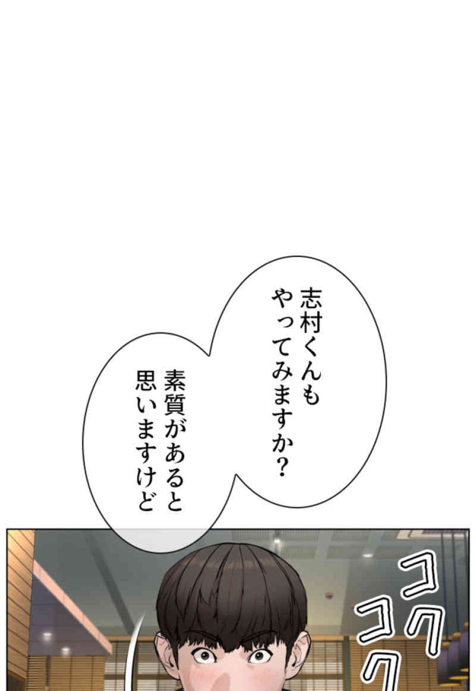 喧嘩独学 第76話 - Page 113