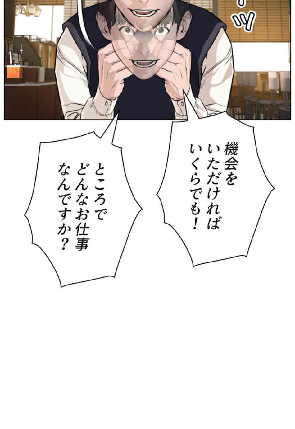 喧嘩独学 第76話 - Page 114