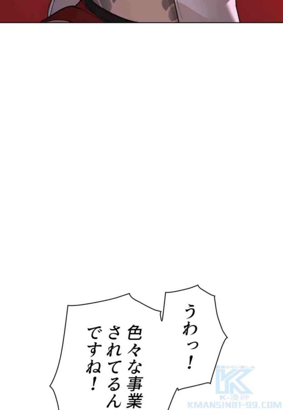 喧嘩独学 第76話 - Page 121