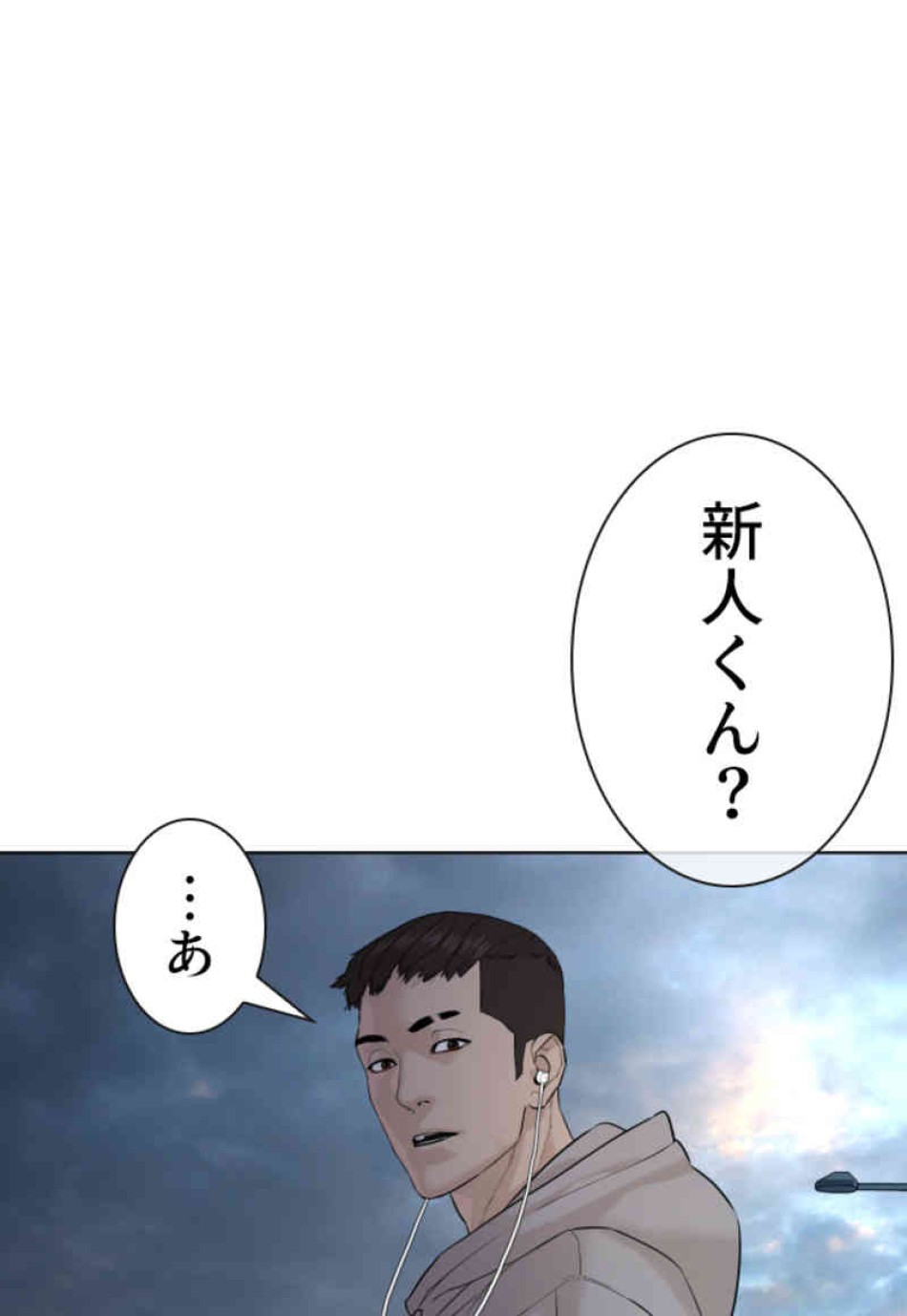 喧嘩独学 第76話 - Page 138