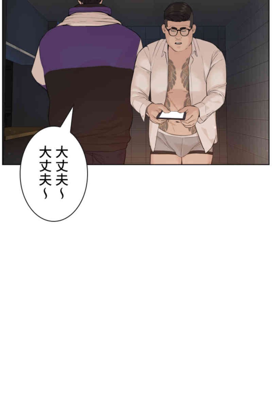 喧嘩独学 第76話 - Page 14