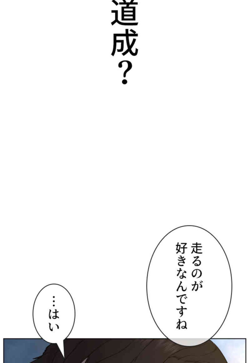 喧嘩独学 第76話 - Page 140