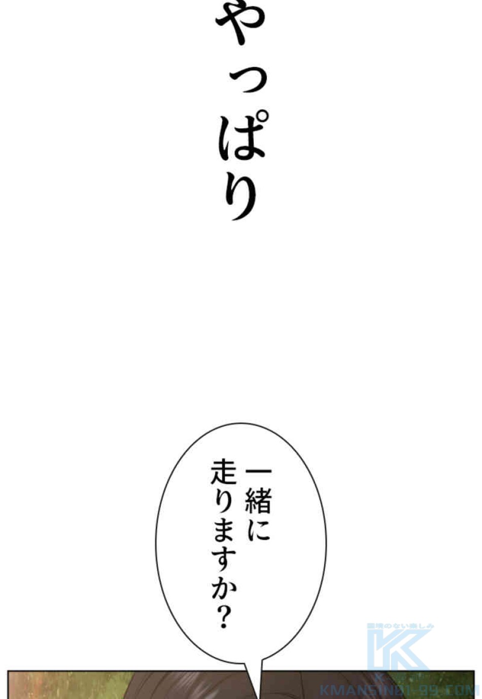 喧嘩独学 第76話 - Page 142