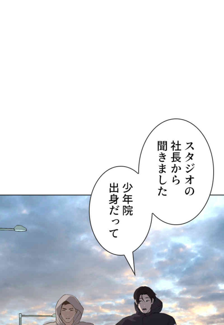 喧嘩独学 第76話 - Page 144