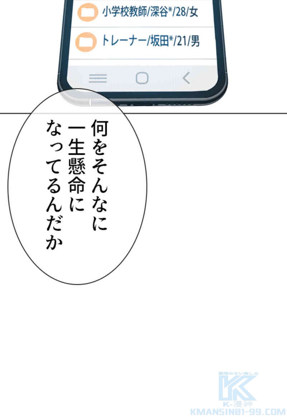 喧嘩独学 第76話 - Page 16