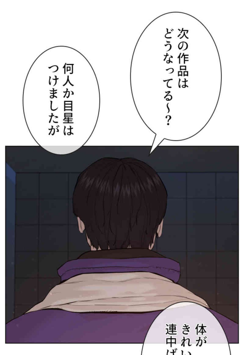喧嘩独学 第76話 - Page 17