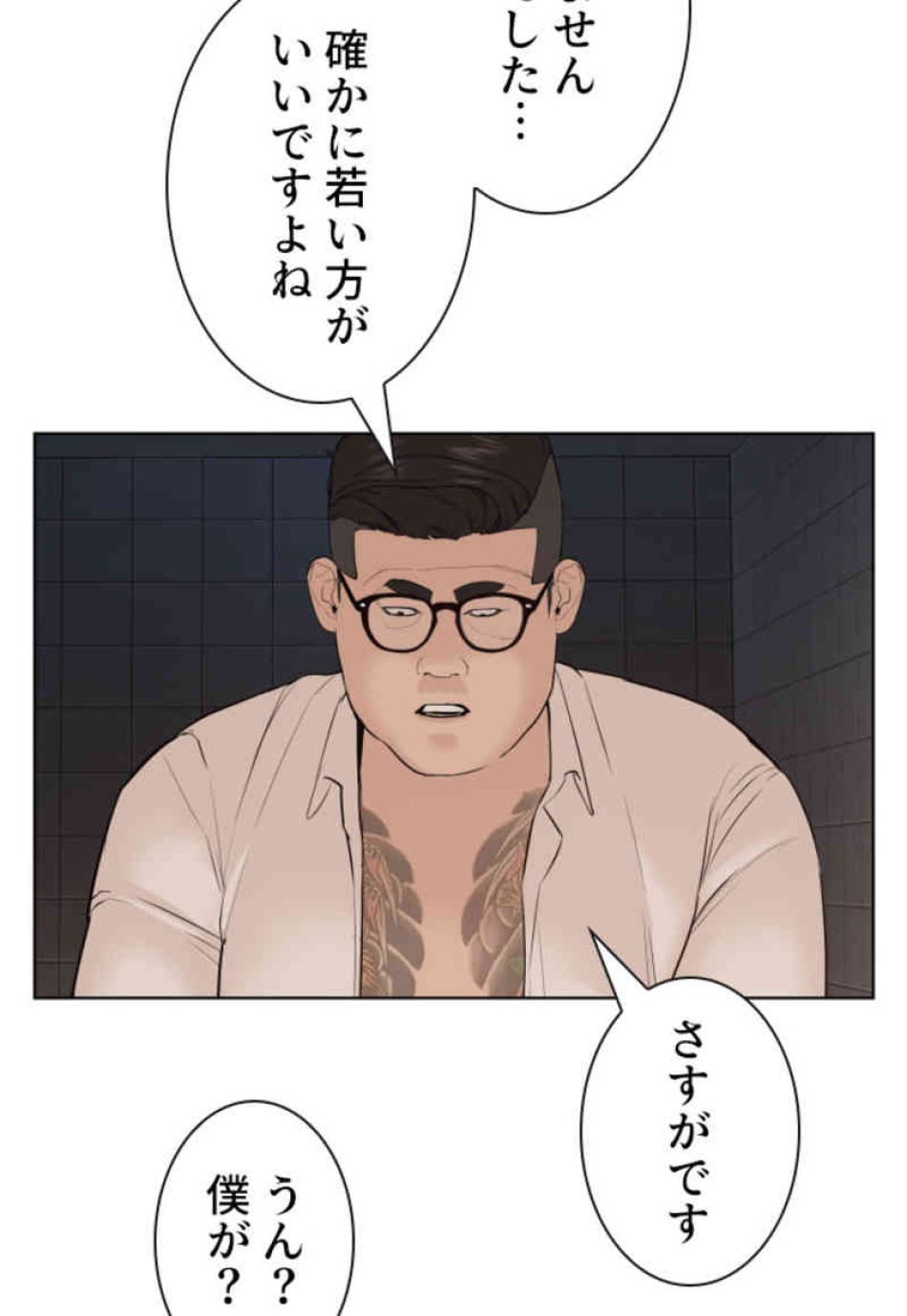 喧嘩独学 第76話 - Page 23