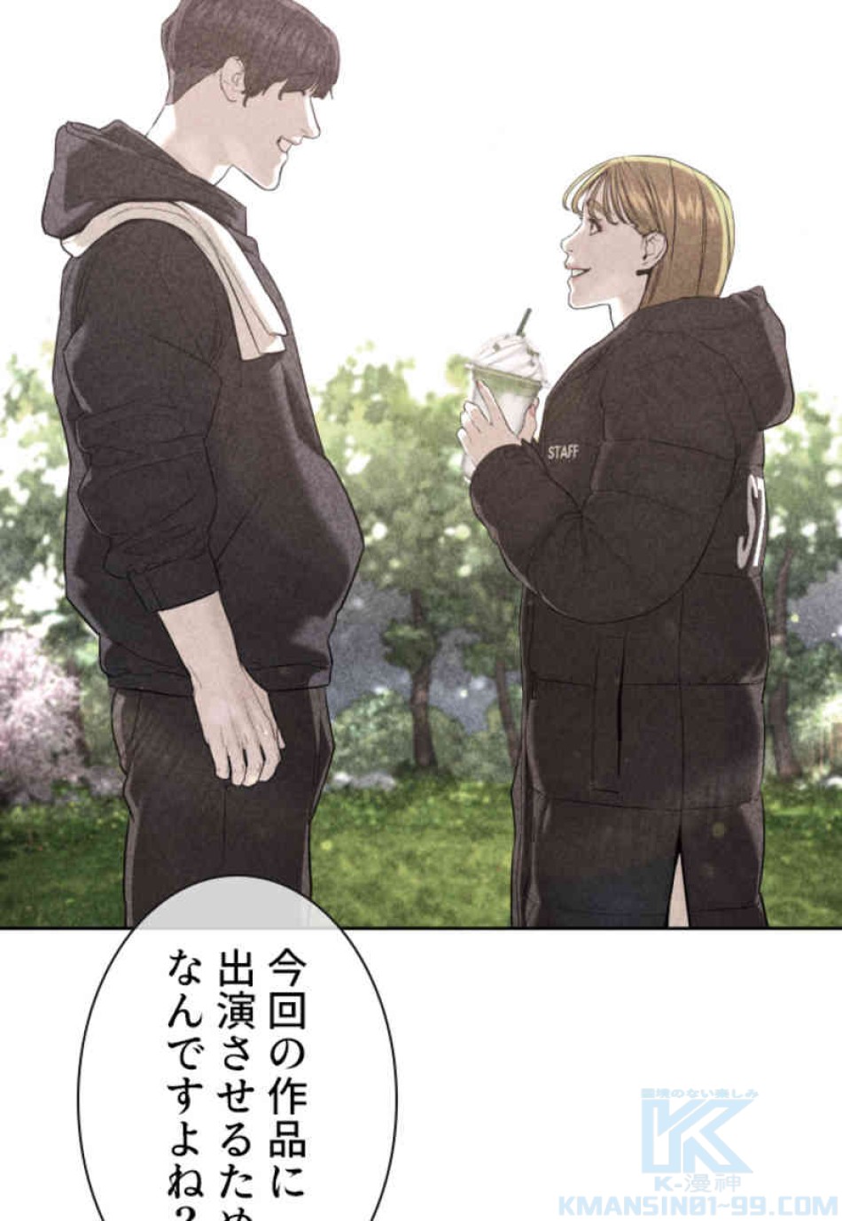 喧嘩独学 第76話 - Page 25