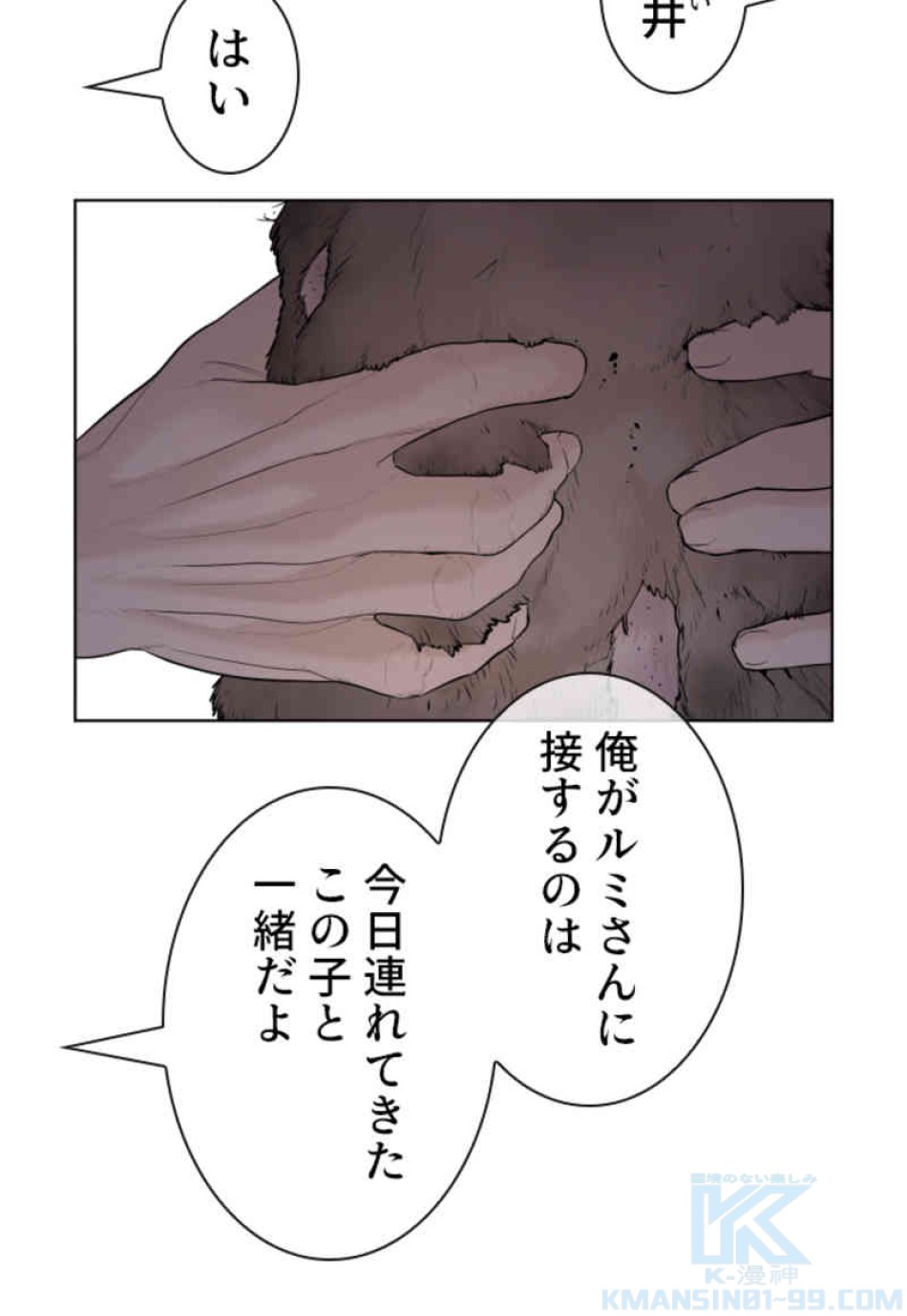 喧嘩独学 第76話 - Page 28