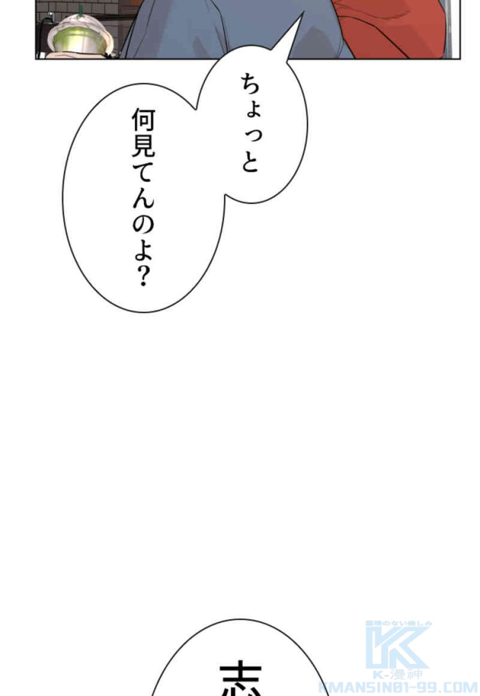 喧嘩独学 第76話 - Page 37