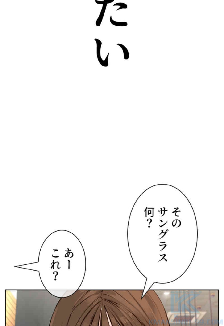 喧嘩独学 第76話 - Page 46
