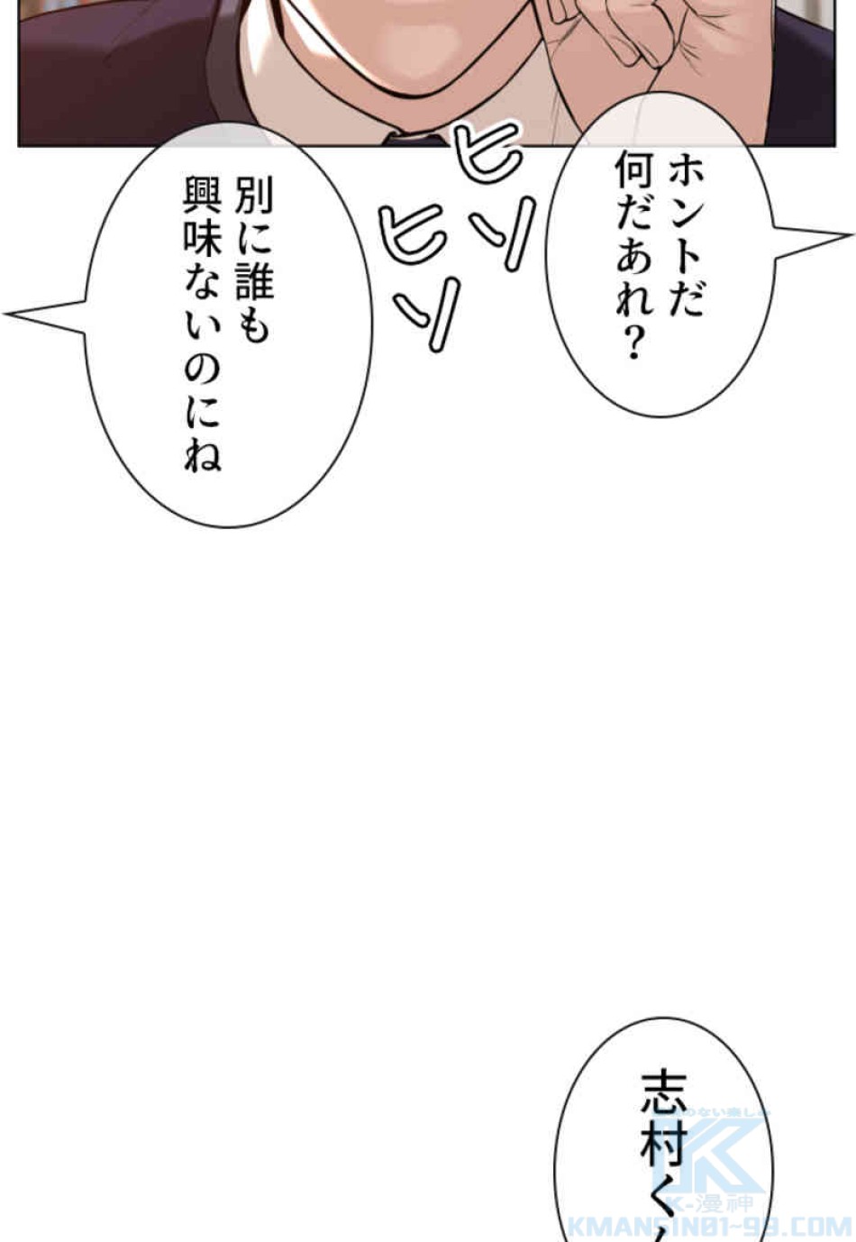 喧嘩独学 第76話 - Page 49