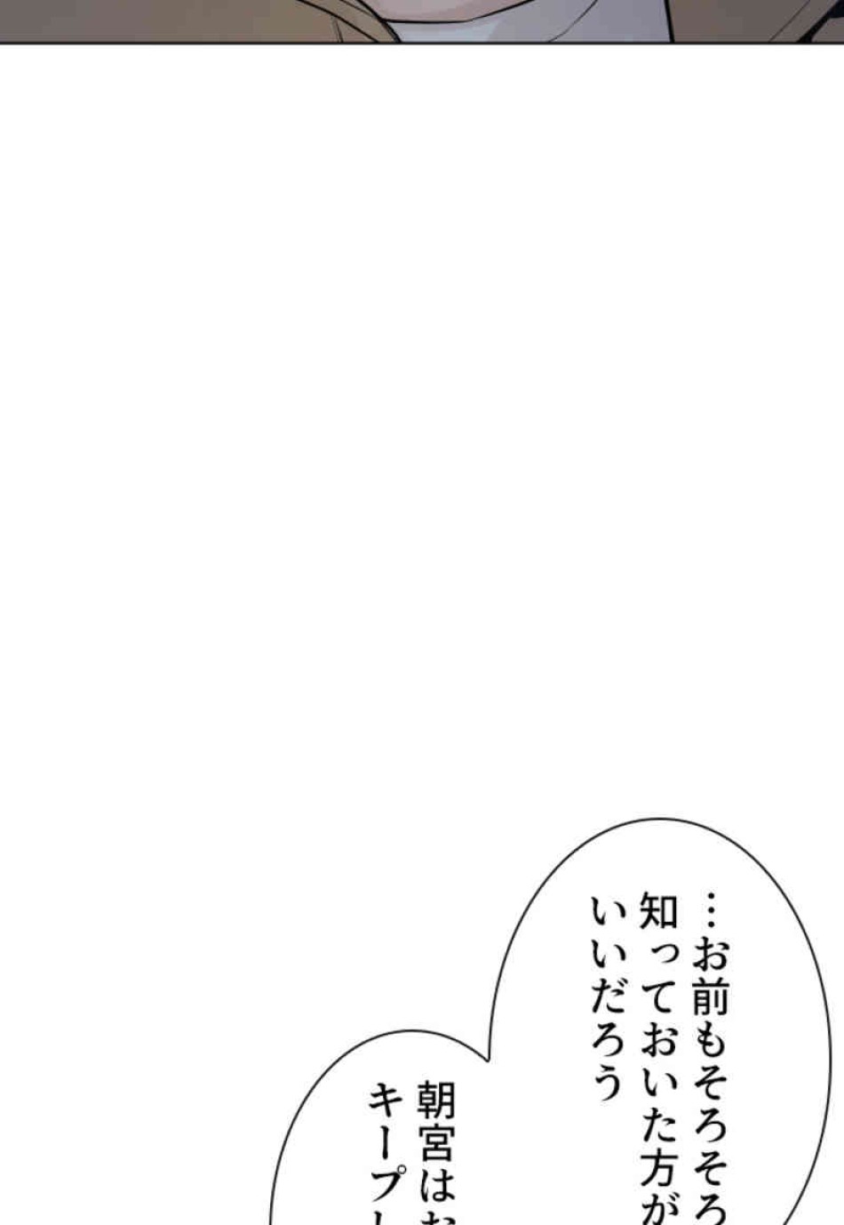 喧嘩独学 第76話 - Page 57