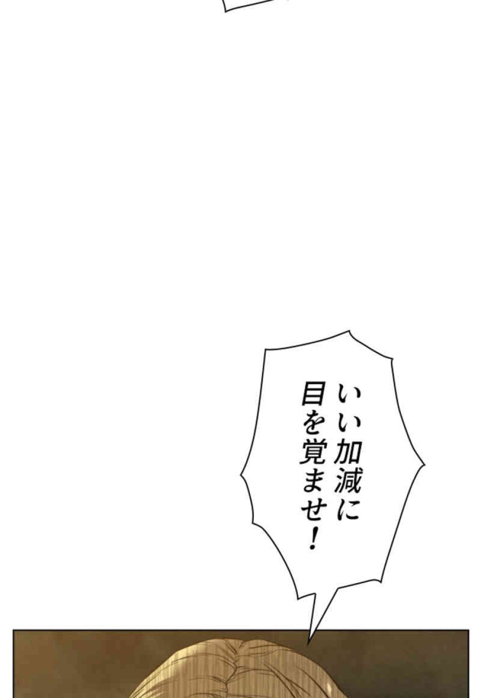喧嘩独学 第76話 - Page 65