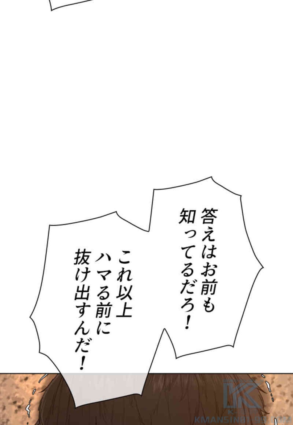 喧嘩独学 第76話 - Page 67