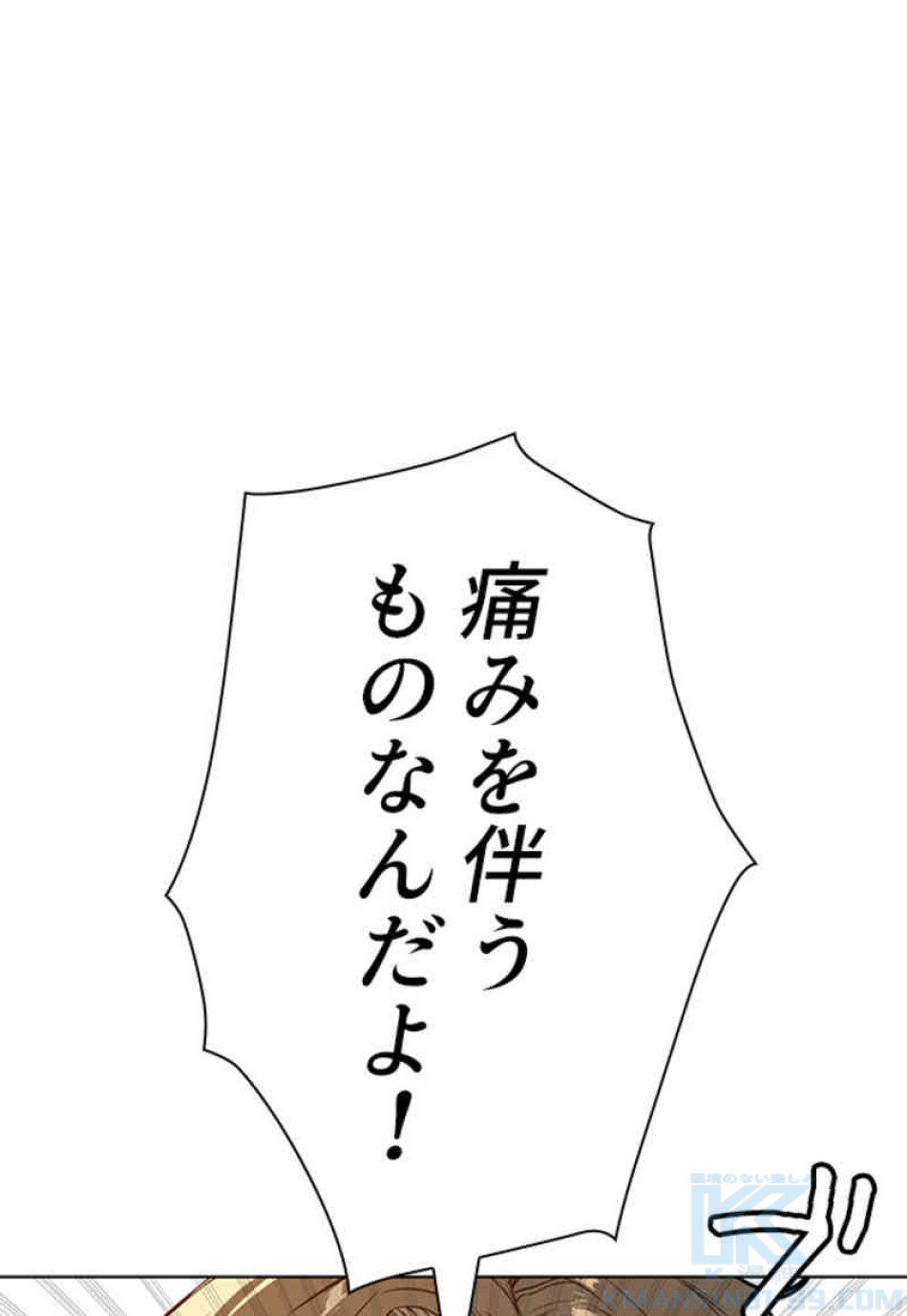 喧嘩独学 第76話 - Page 70