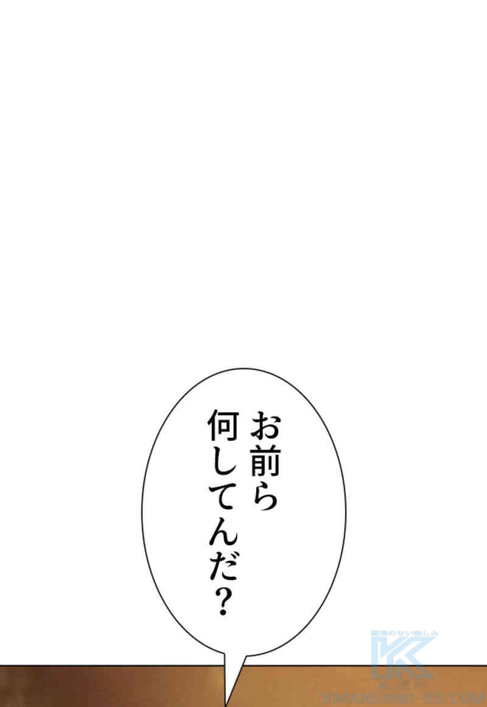 喧嘩独学 第76話 - Page 73