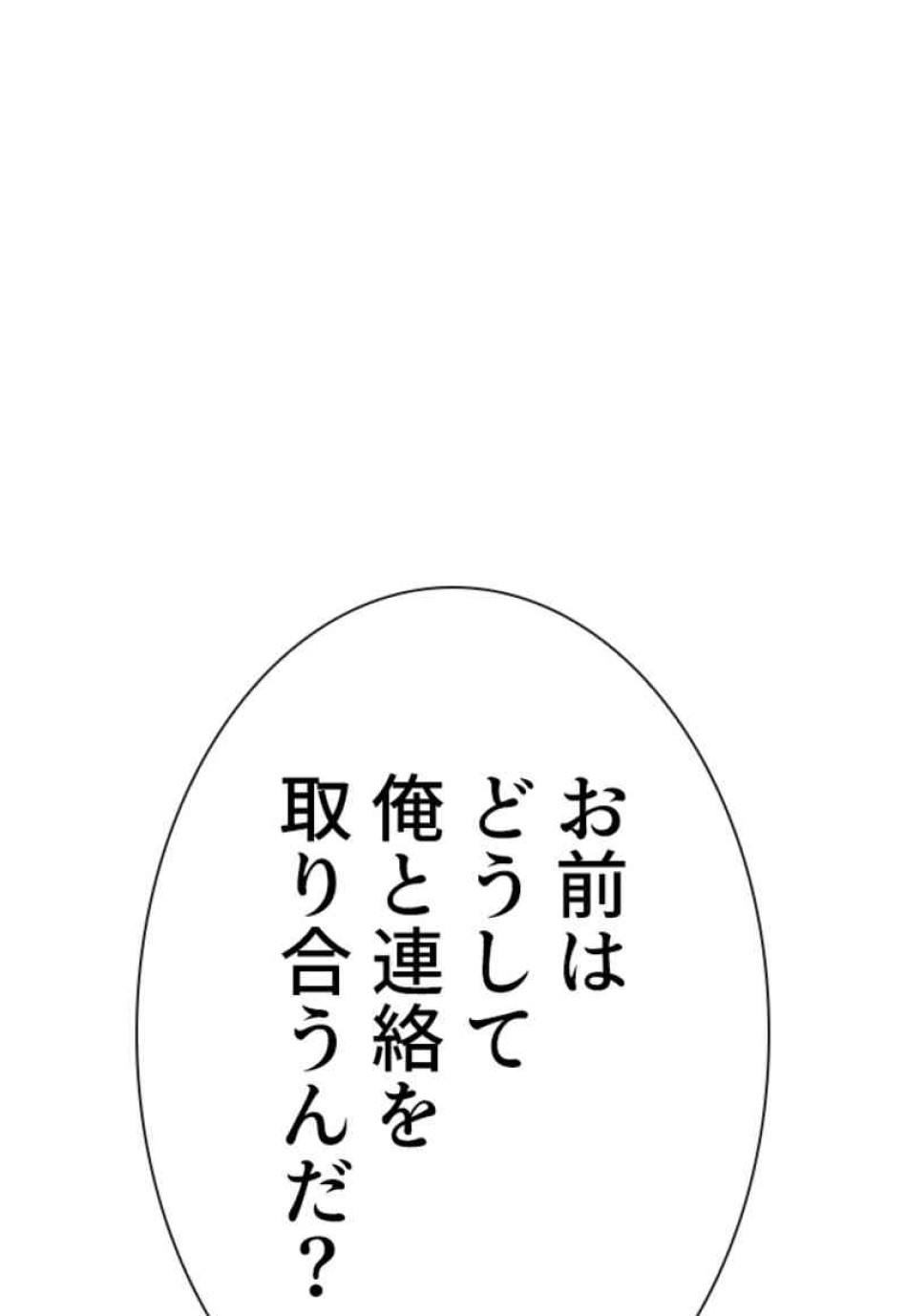 喧嘩独学 第76話 - Page 77
