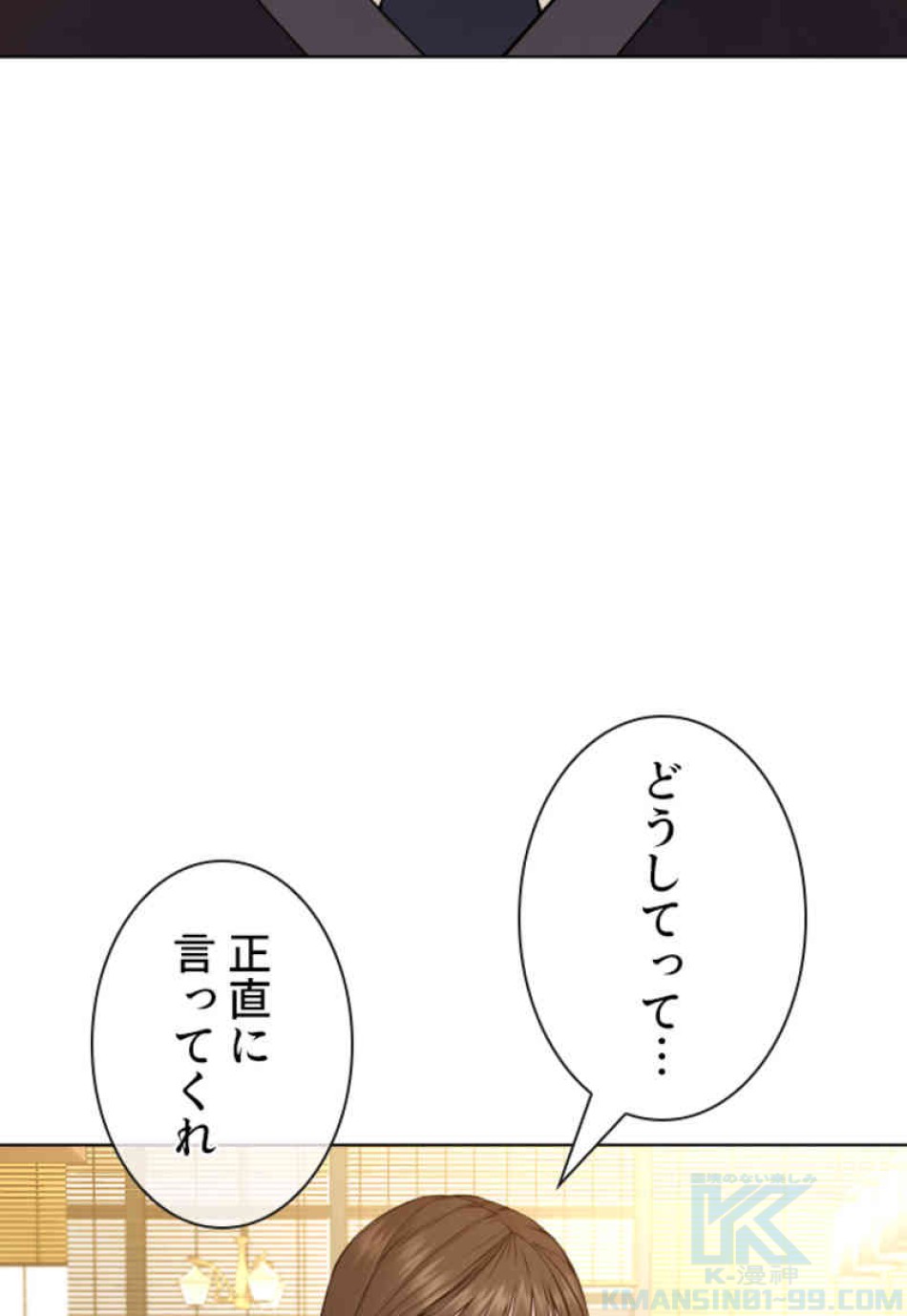 喧嘩独学 第76話 - Page 79