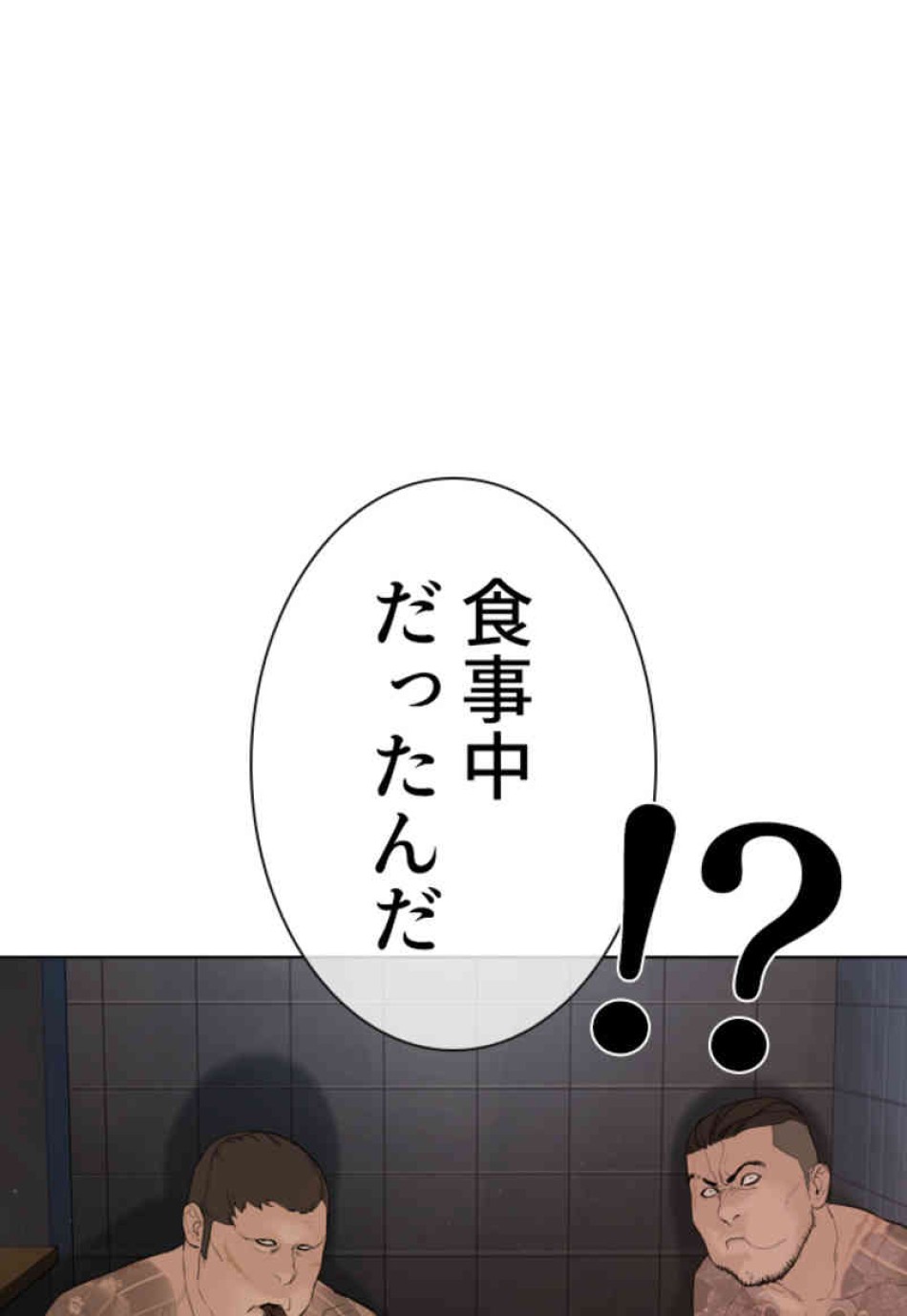 喧嘩独学 第76話 - Page 8