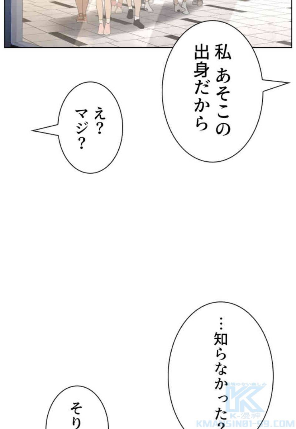 喧嘩独学 第76話 - Page 82