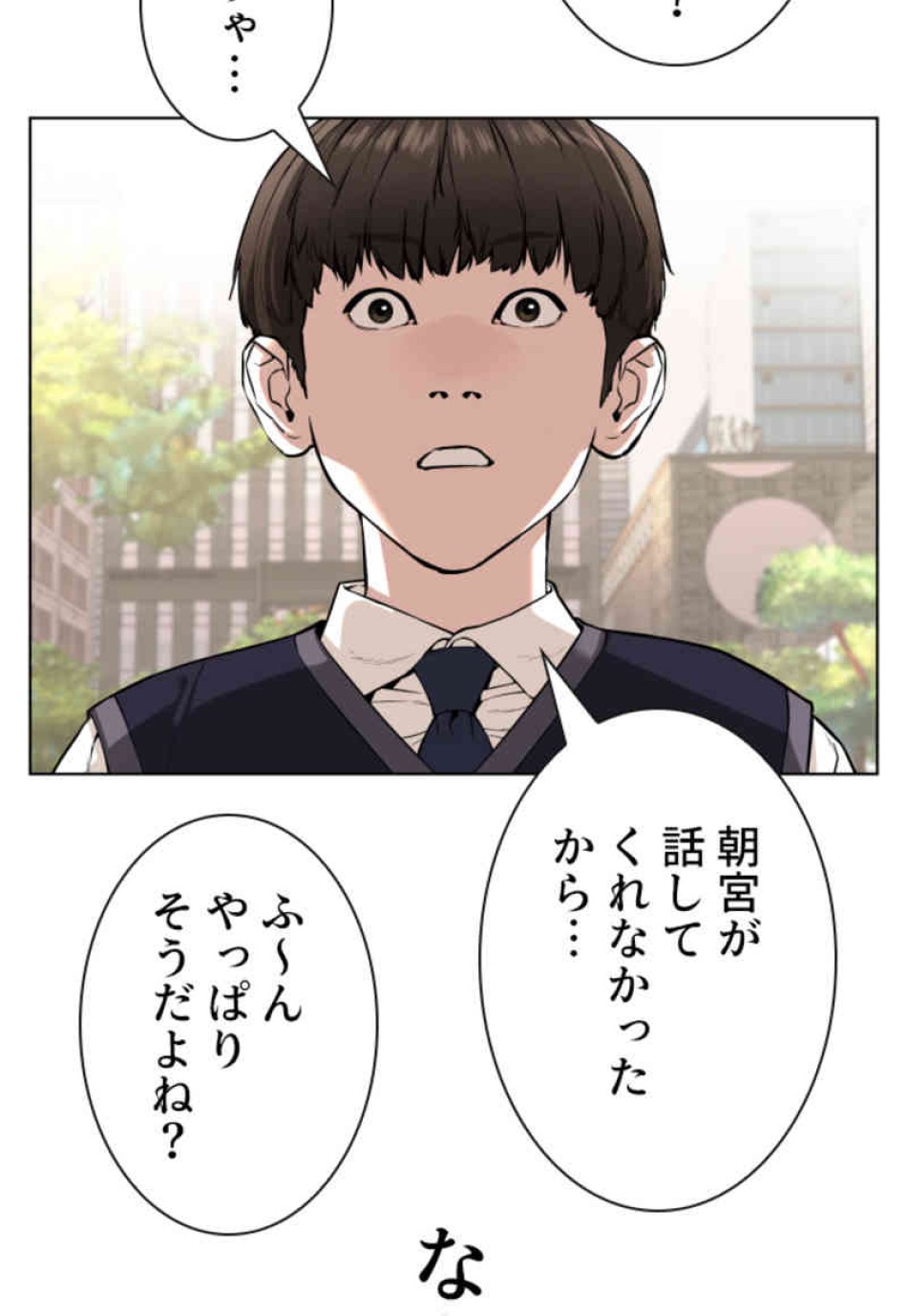 喧嘩独学 第76話 - Page 83