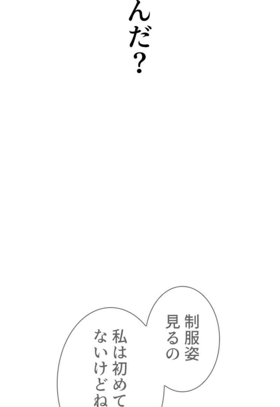 喧嘩独学 第76話 - Page 84
