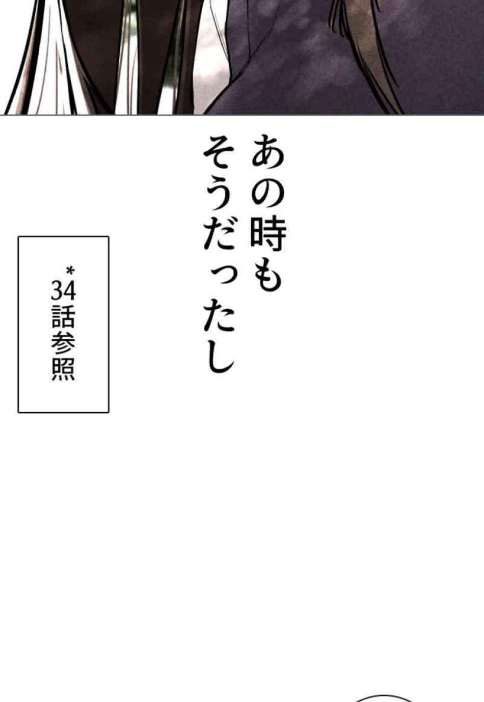 喧嘩独学 第76話 - Page 86
