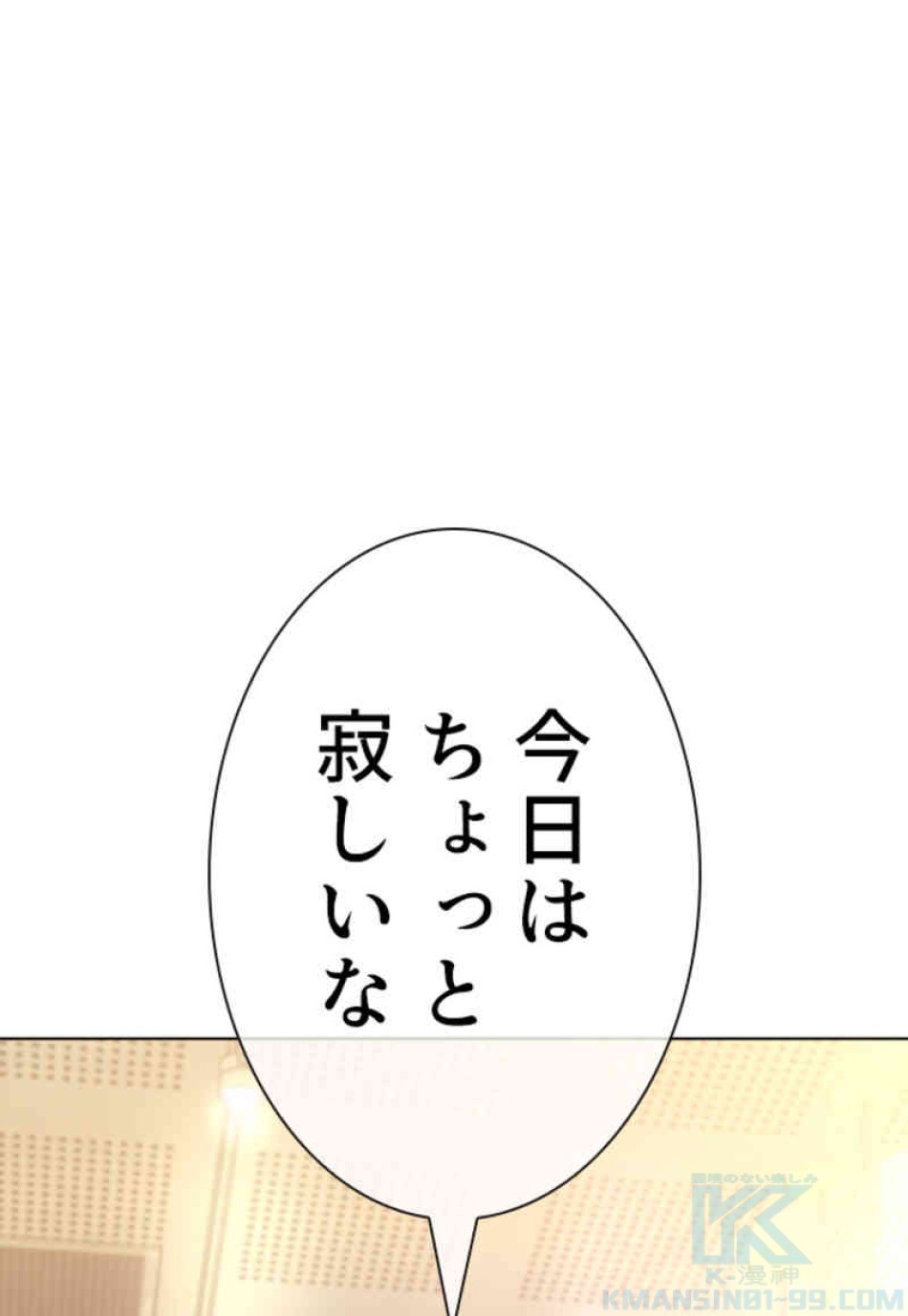 喧嘩独学 第76話 - Page 88