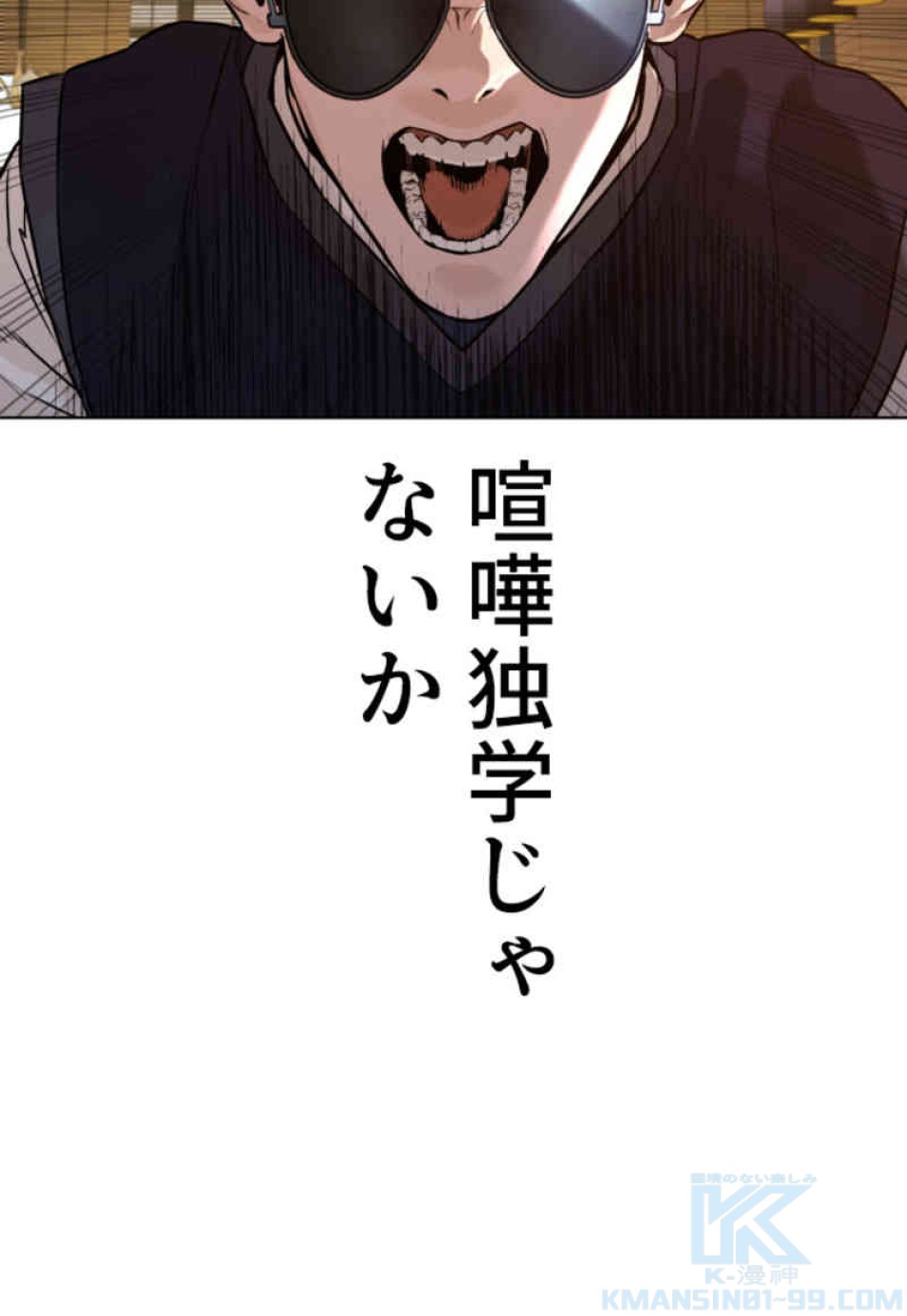 喧嘩独学 第76話 - Page 97