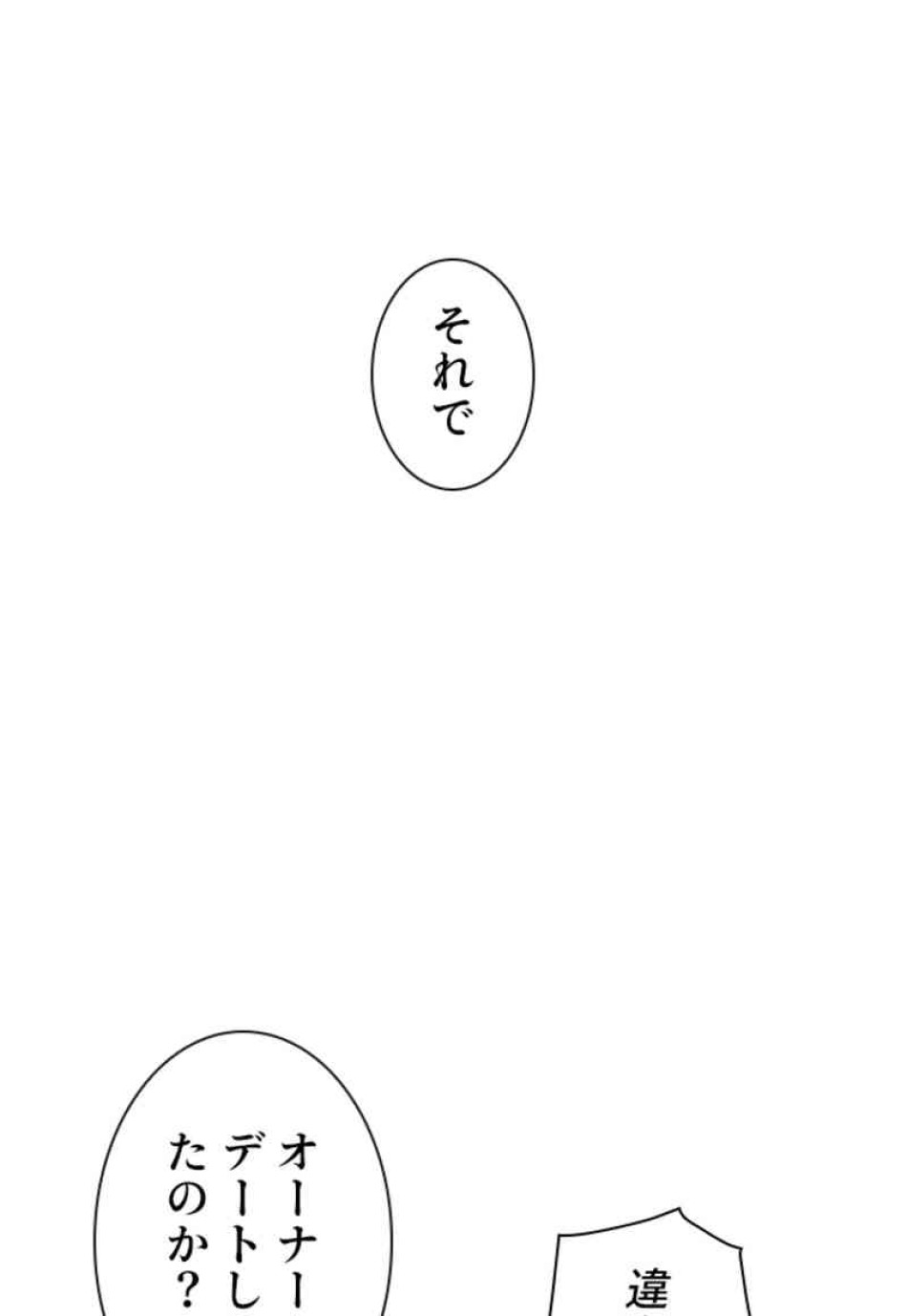 喧嘩独学 第76話 - Page 98