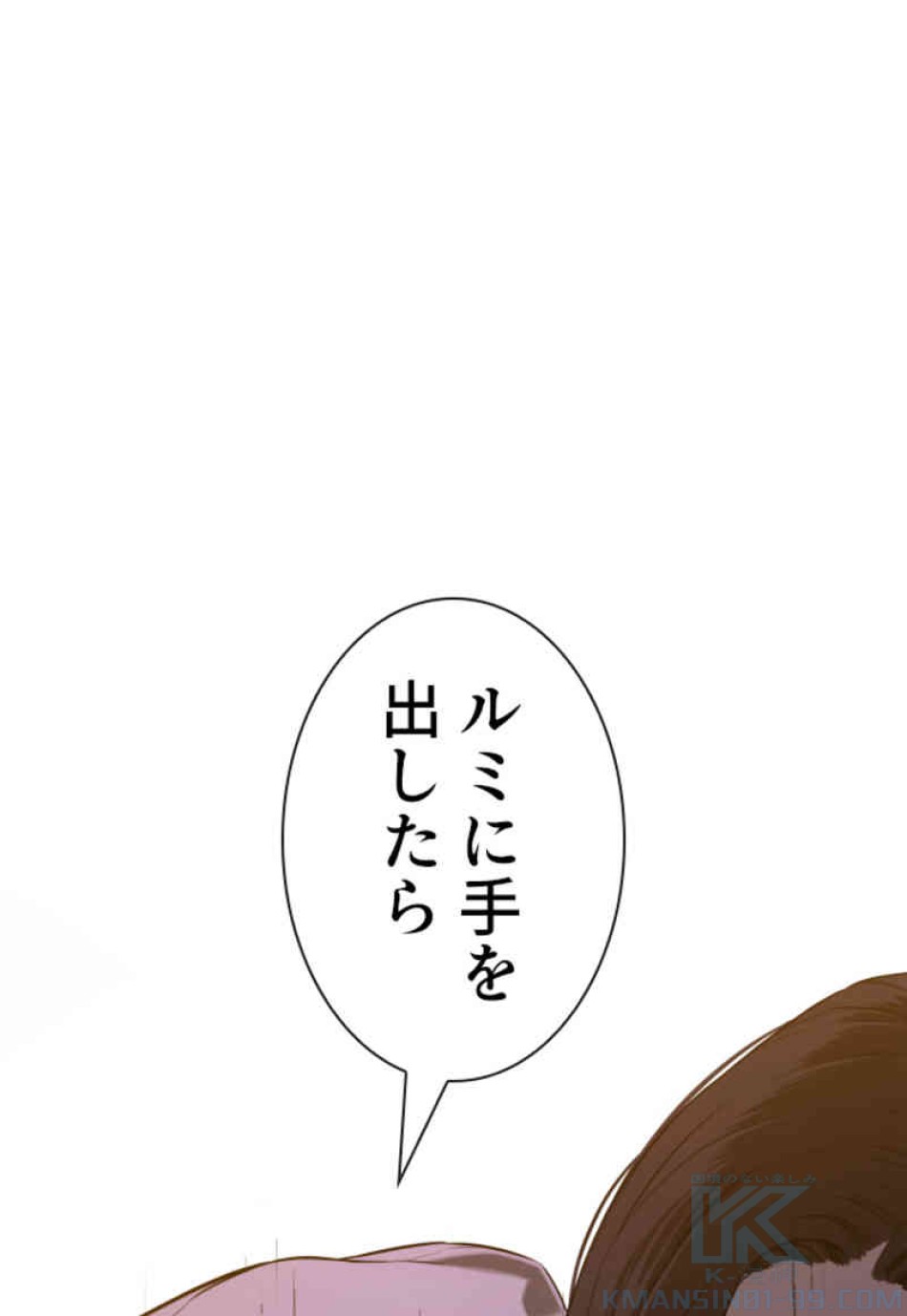 喧嘩独学 第77話 - Page 1