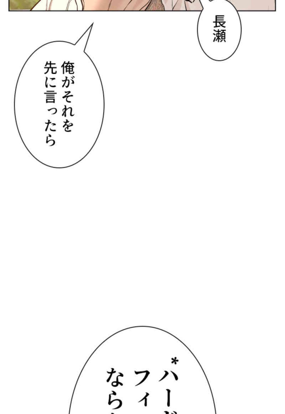 喧嘩独学 第77話 - Page 102
