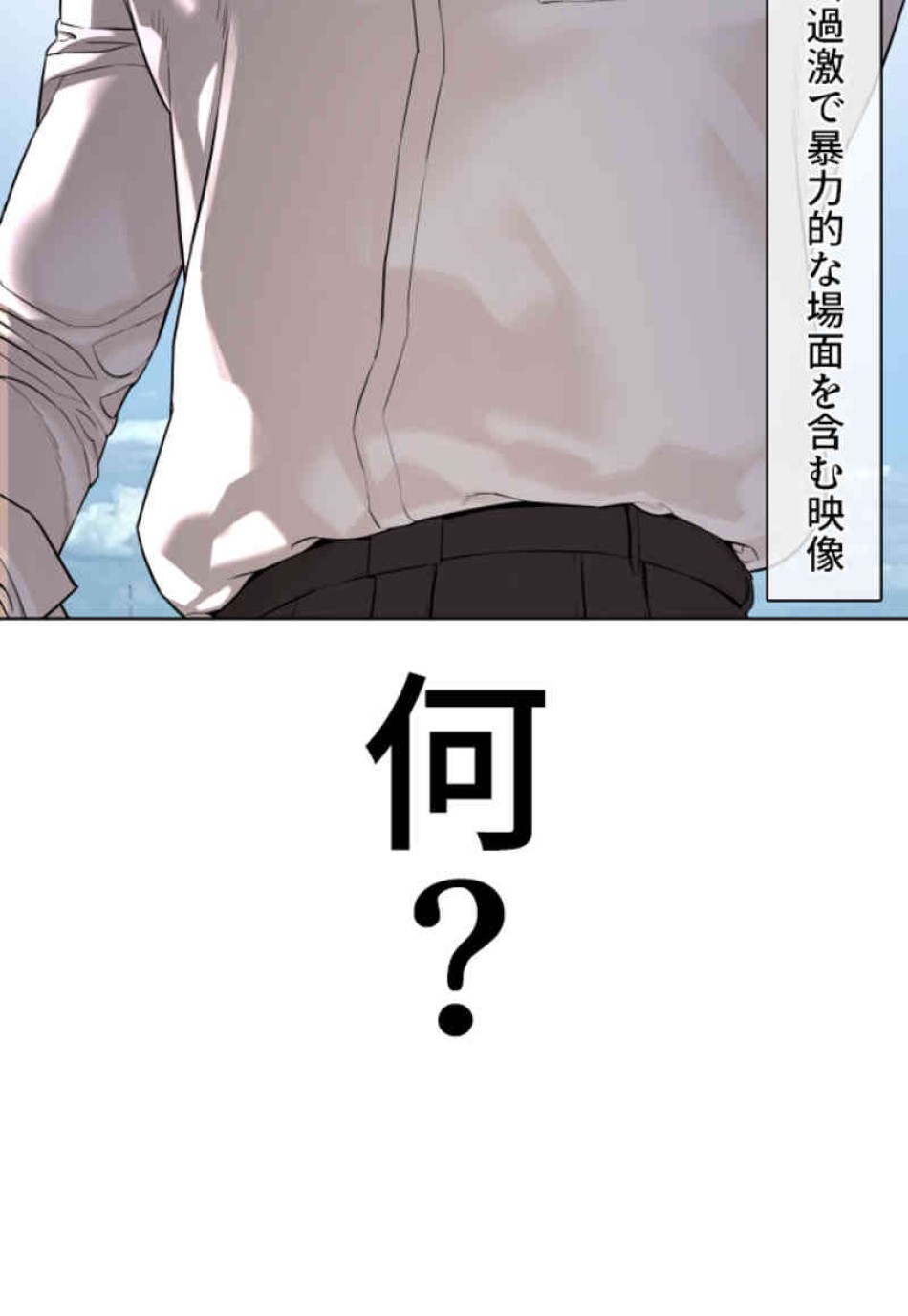 喧嘩独学 第77話 - Page 104