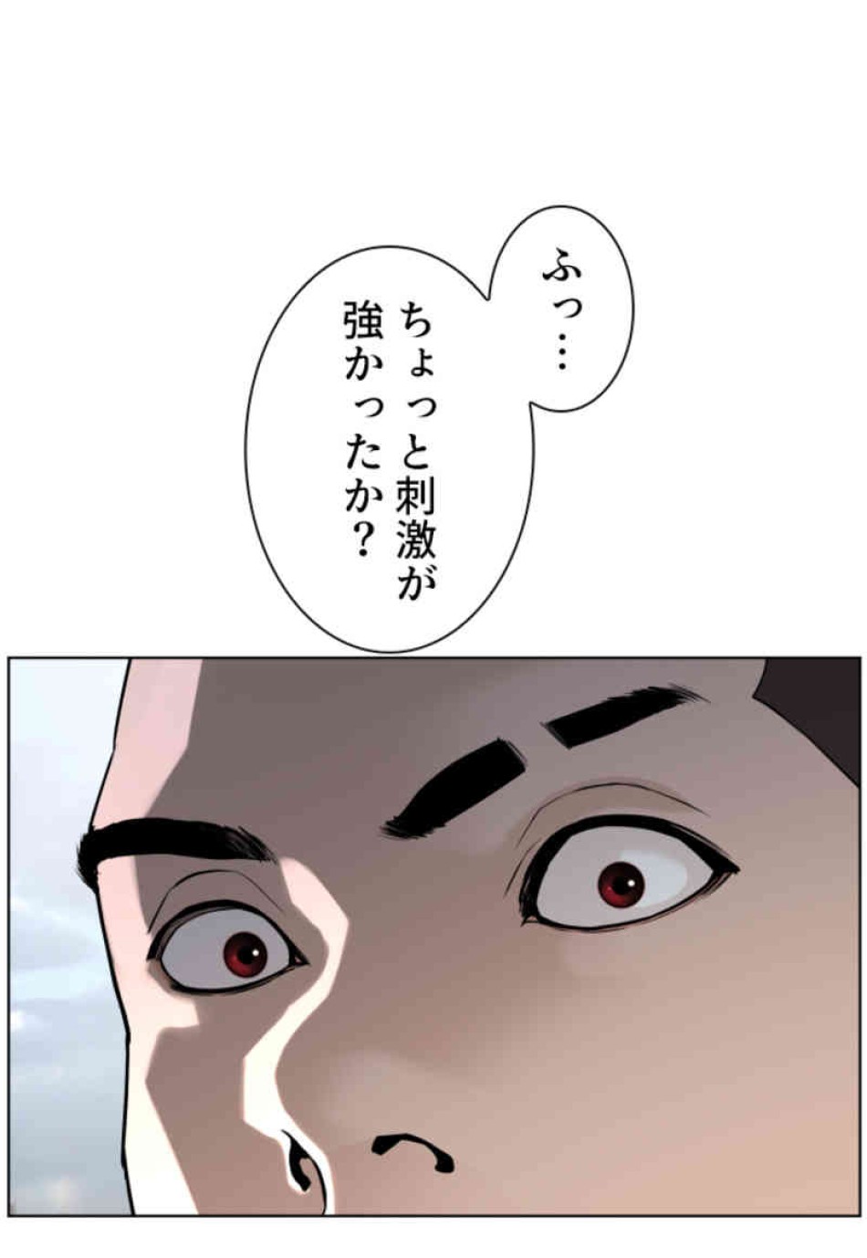 喧嘩独学 第77話 - Page 105