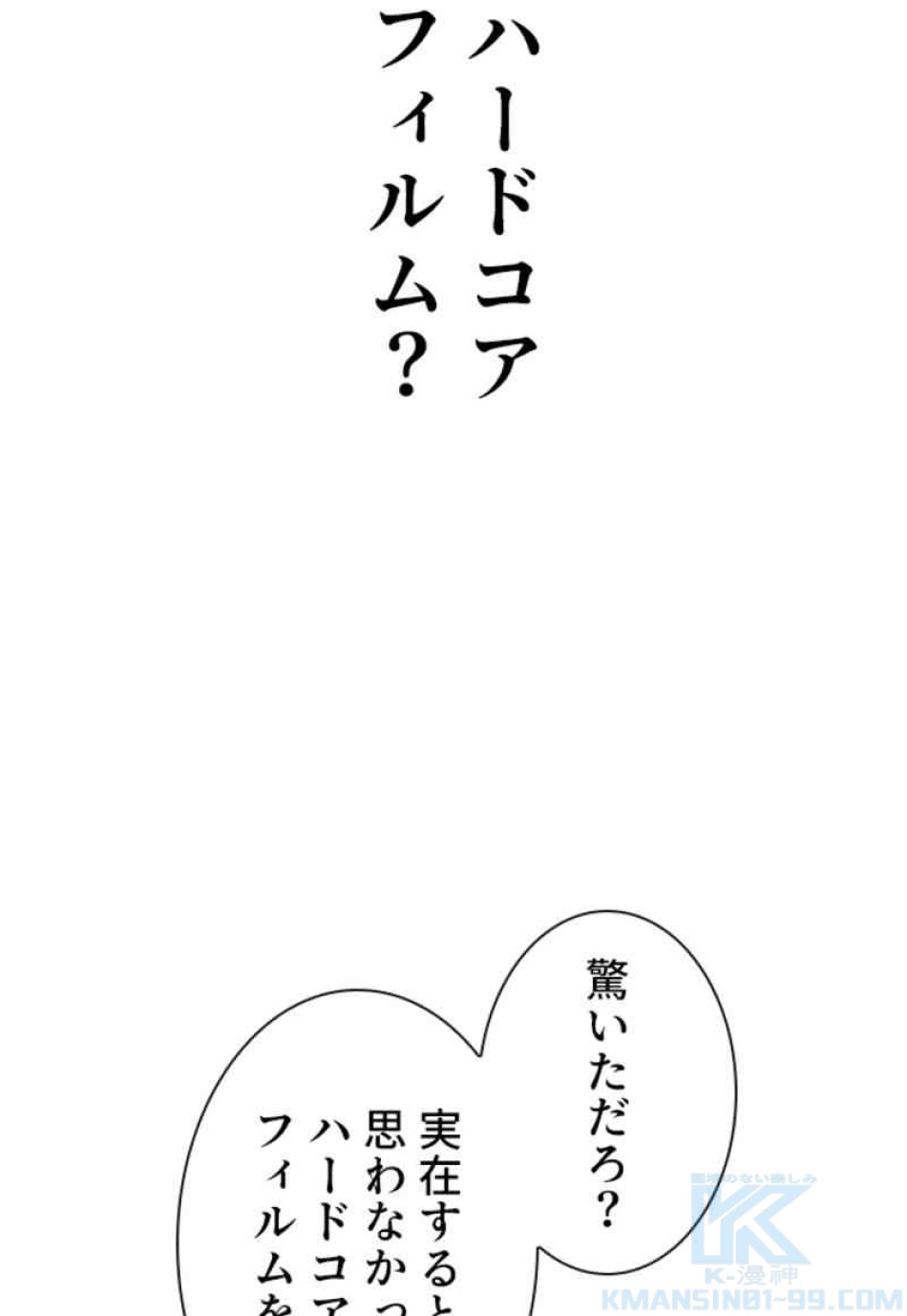 喧嘩独学 第77話 - Page 106